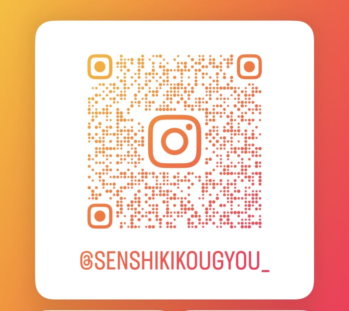 仙敷工業 公式Instagram